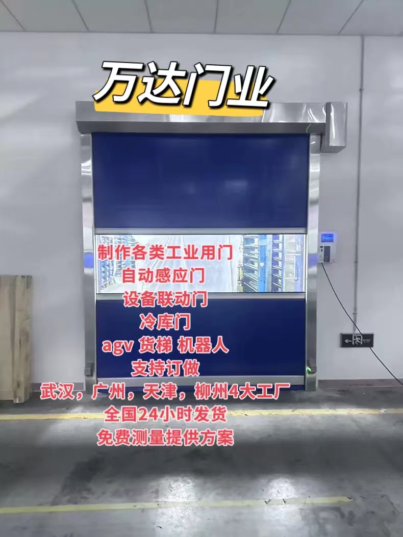 白云货梯联动PVC快速门